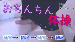 [Fetish] Cock gymnastics ♩ Normal → Erection → Normal → Erection ・ ・ ・ Japanese /